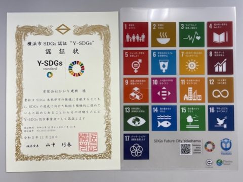 Y-SDGs 認証事業者